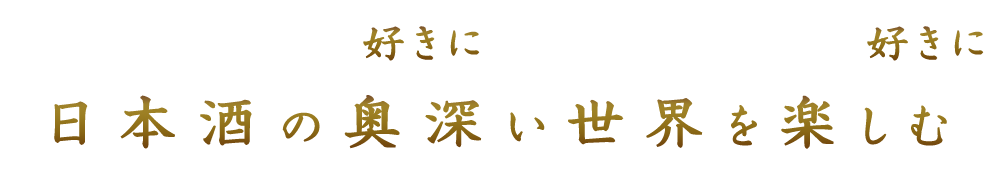 わからないからこそ好きに