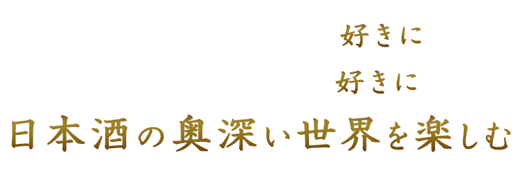 わからないからこそ好きに